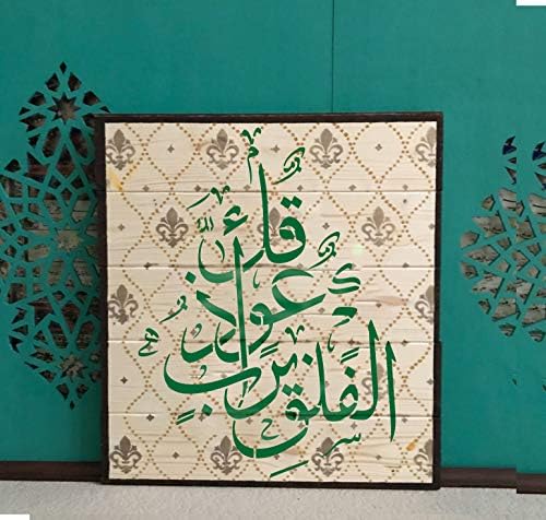 סטנסיל תפאורה איסלאמית -הקוראן סורה אל פאלאק קליגרפיה ערבית סטנסילס -אמנות הקיר האיסלאמית מיטב הוויניל התבניות הגדולות לצביעה על עץ, קנבס -xs כחול